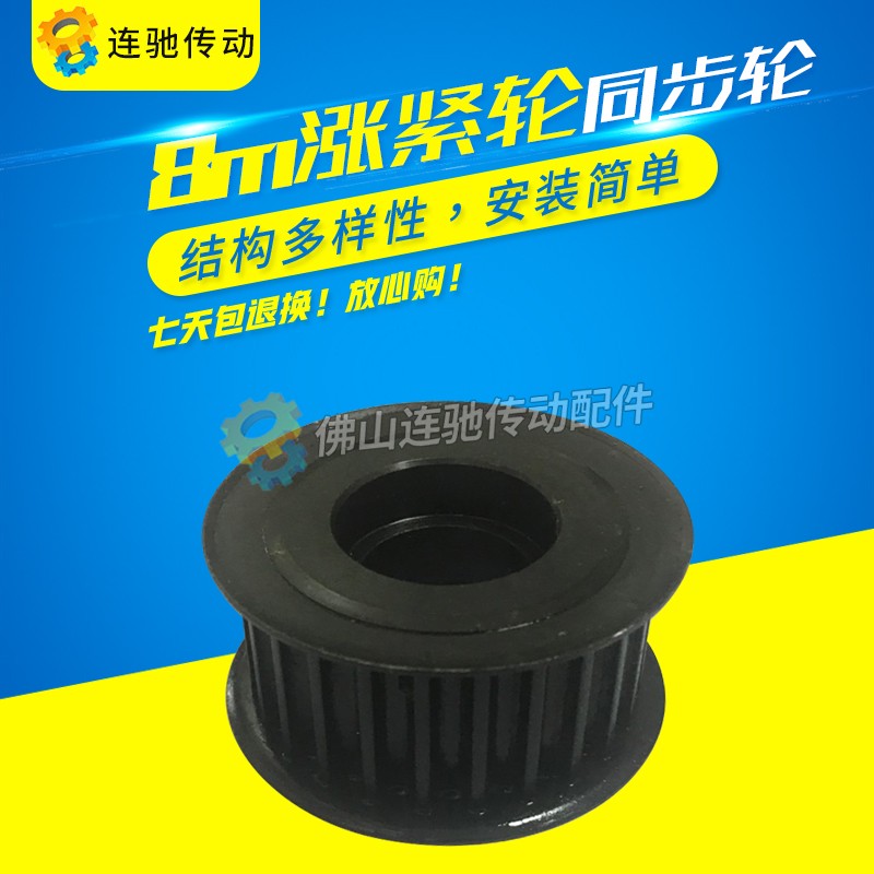 8m涨紧轮 同步轮 8M2齿槽宽27/32 调节导向轮/惰轮 孔5号带轮
