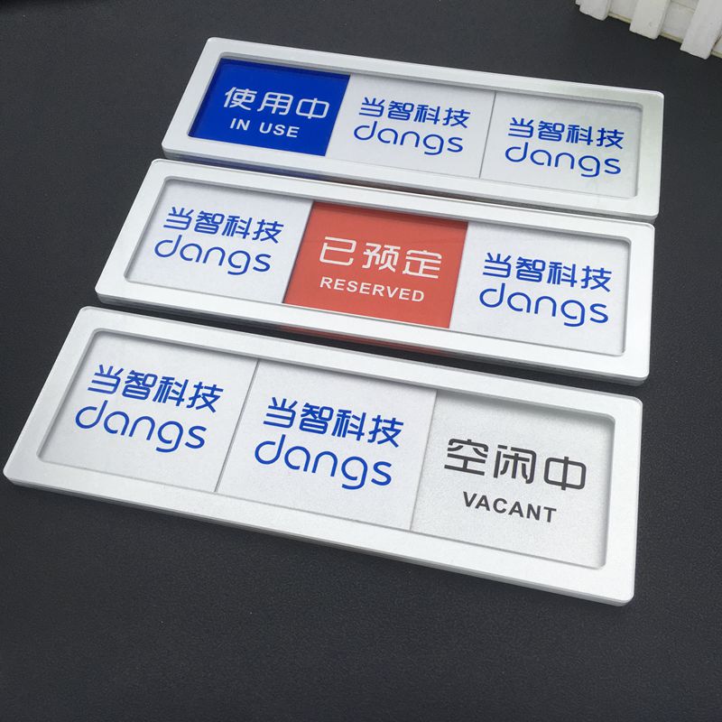 多状态滑动会议室指示牌切换功能牌空闲中美容室诊室公司科室门牌