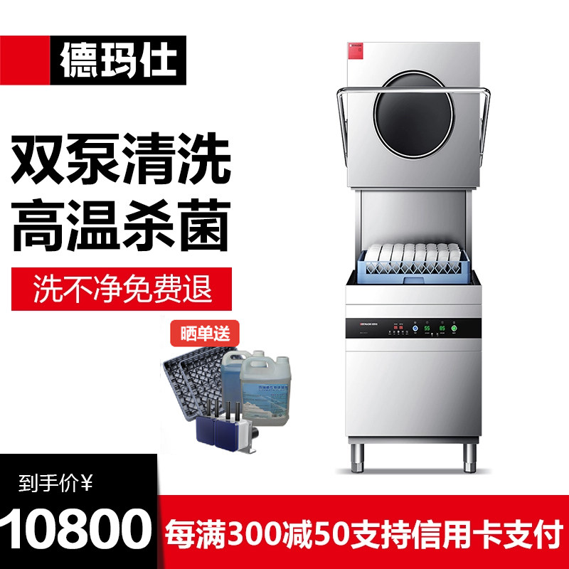 德玛仕商用洗碗机揭盖式餐厅酒店饭堂全自动洗盘子洗杯机 XWJ-60B