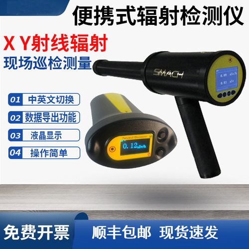 智元核辐射检测仪RG1100个人射线剂量报警仪RP6000X 辐射测量仪