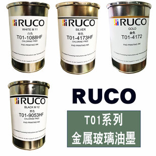 RUCO德国迪高T01 9053黑色进口油墨丝印 1088HF白色金属玻璃喷涂