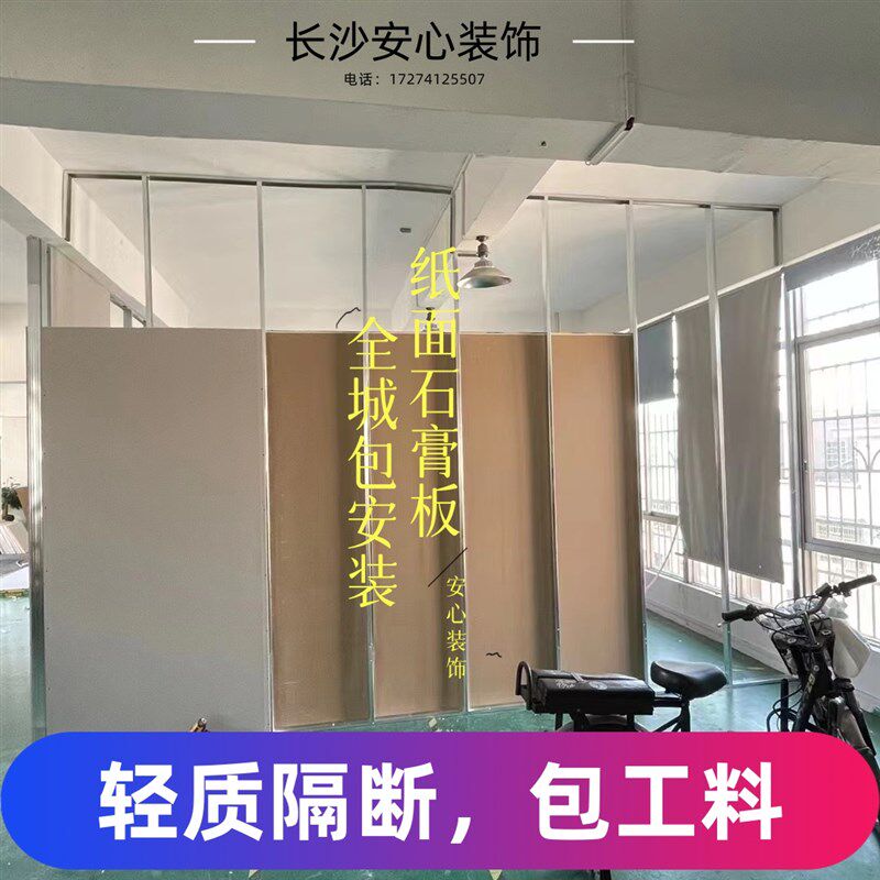 长沙石膏板隔墙吊顶轻钢龙骨隔断家装办公室厂房包安装