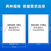 210 电脑打印纸三联四联单二联五联彩色全白A4大小连打 297mm针式