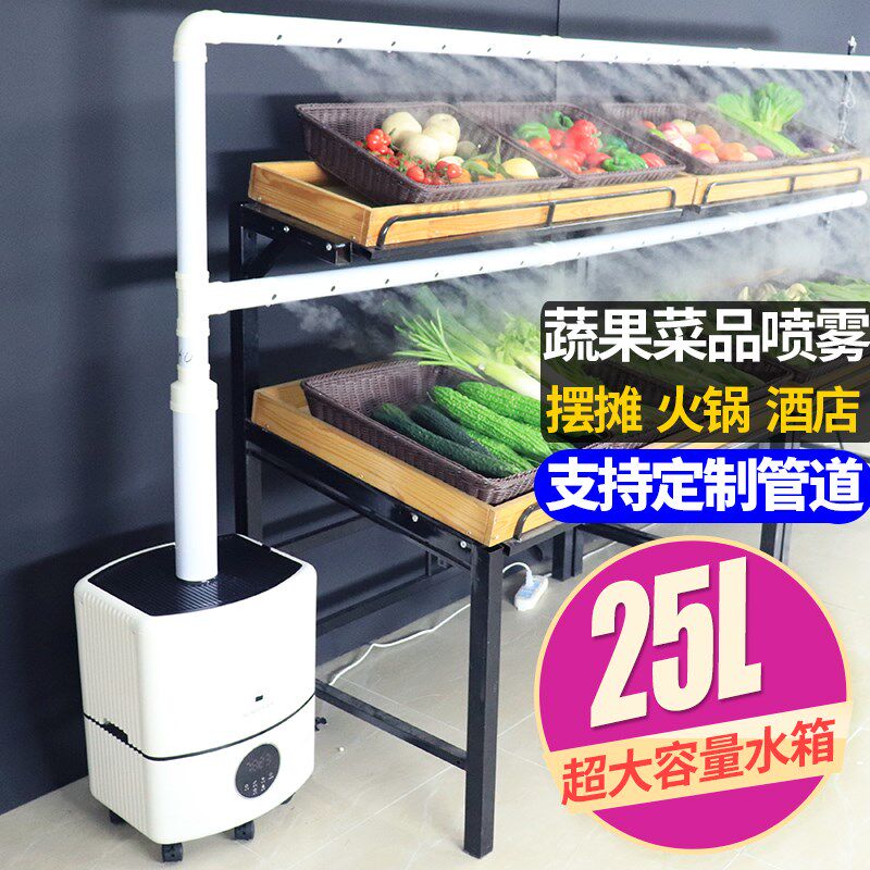 商用加湿器大雾量超市蔬菜水果捞保鲜摆摊麻辣烫展示柜冷气喷雾机