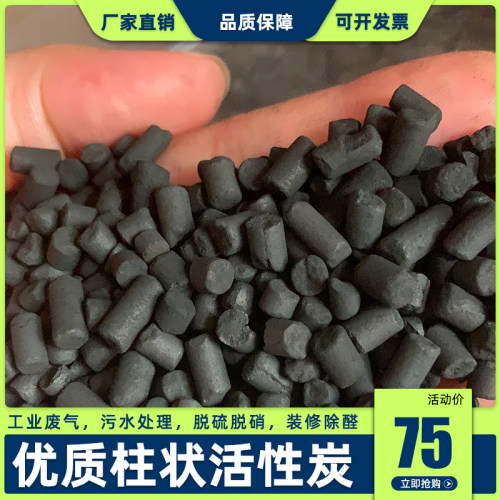 优质工业活性炭煤质柱状焦油碳喷涂油漆房废气处理木质颗粒炭高碘