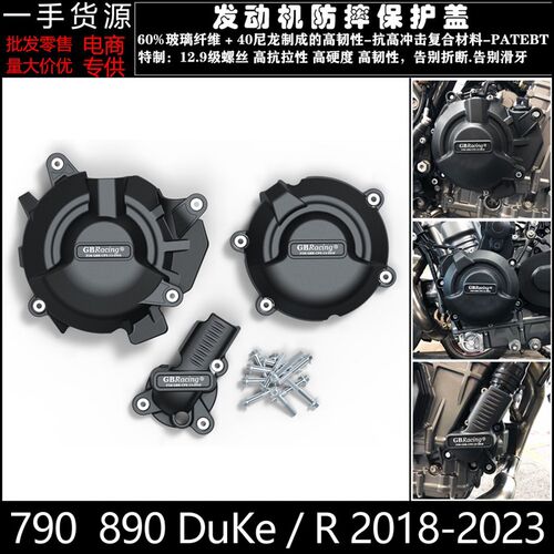 适用 KTM 790 890 Duke/R 18-23 改装引擎防摔罩引擎保护邉盖