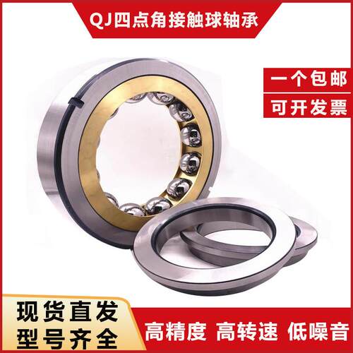 四点角接触球轴承QJ205高速206进口207 208 209 210 211 212 N2MA