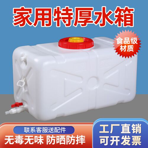 家用塑料水桶食品级塑料桶带盖塑料水箱长方形加厚卧式储水桶大号