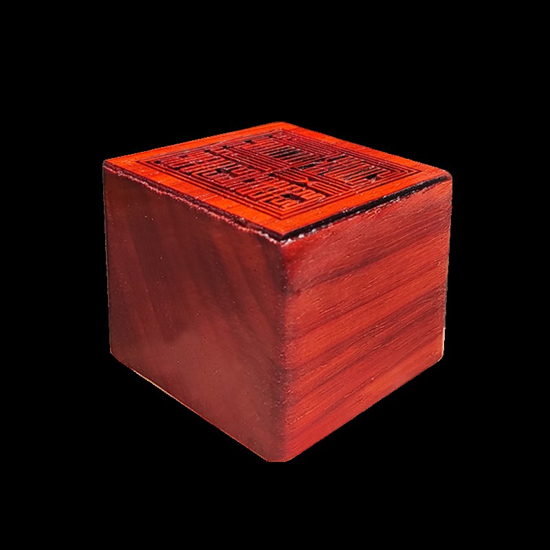 木质印章绘画书法篆刻红花梨实木头雕刻章子姓名学生教师仙道佛家