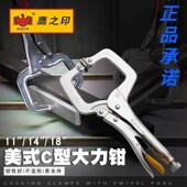 鹰之印大力钳多功能重型工业级c型压力钳 夹钳工具18寸木工固定钳