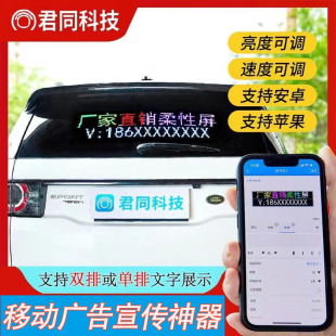 车载led显示屏后窗玻璃12V柔性电子滚动字幕屏双排全彩广告屏招牌