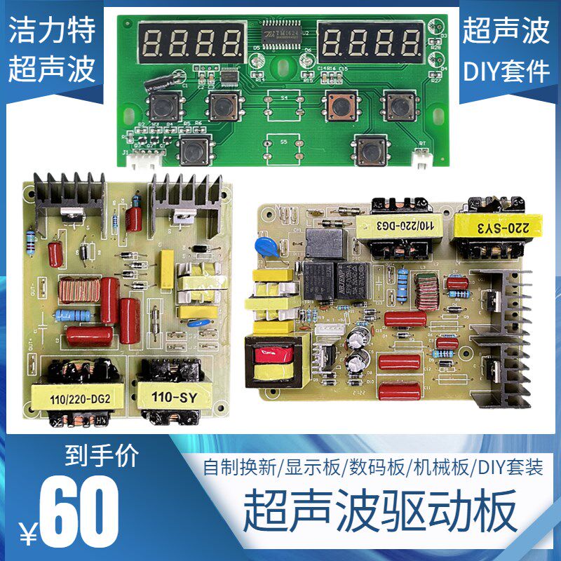 超声波清洗机驱动板清洗机线路板洁盟机器维修主板换能器显示批量