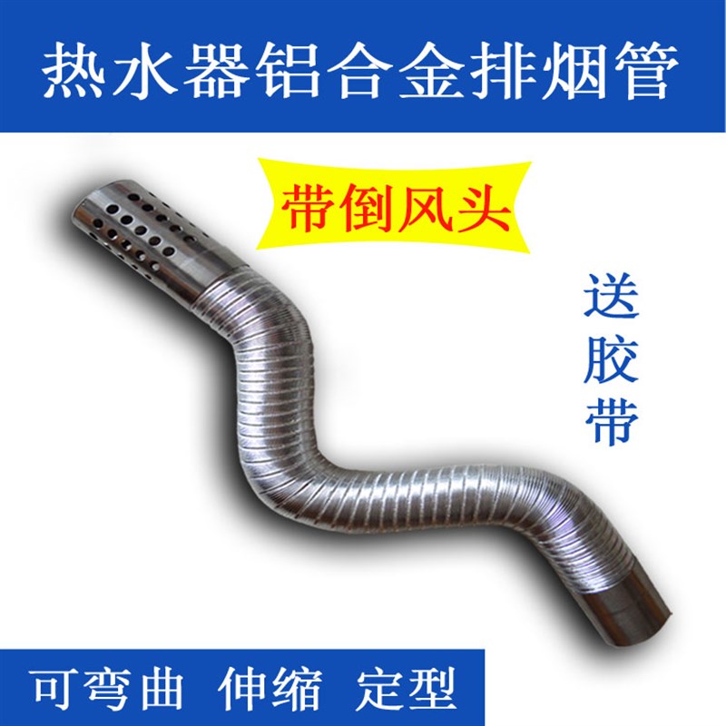 燃气热水器排烟管铝合金弯曲伸缩软管排气管5cm  7 8 9 10 11cm