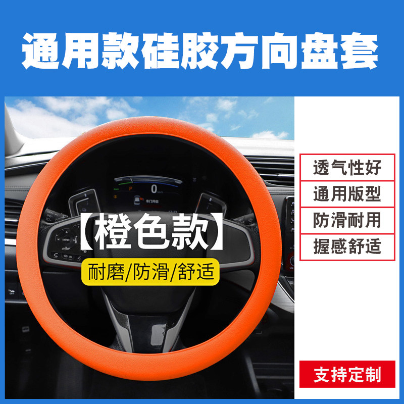 矽胶方向盘套YPC橙色汽车矽胶方向盘套吸汗防滑薄款柔软通用款