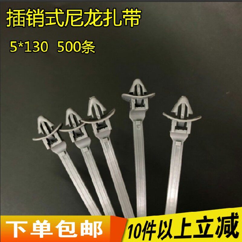 插销式扎带 尼龙扎带 飞机头 尼龙扎带 扎带5*130 500只 灰色
