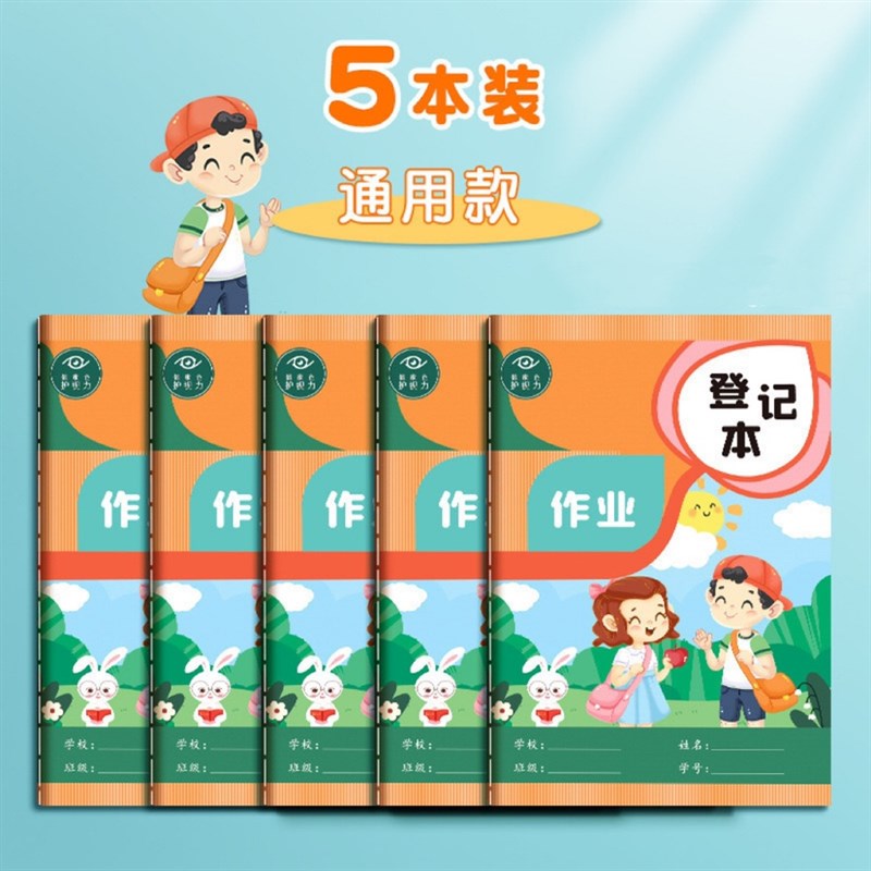 5学生作业登记本彩色内页备忘记录本男女生通用本记事护眼纸张