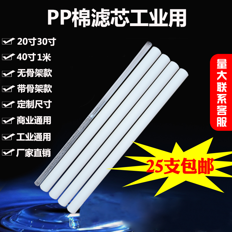 20寸30寸寸pp棉滤芯工业用一米带骨架熔喷pp滤芯保安精密