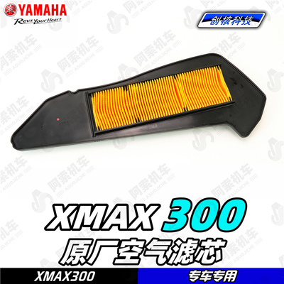 适用于18-22款大贸xmax300原厂空气滤芯 滤清器 机油滤芯 空气格