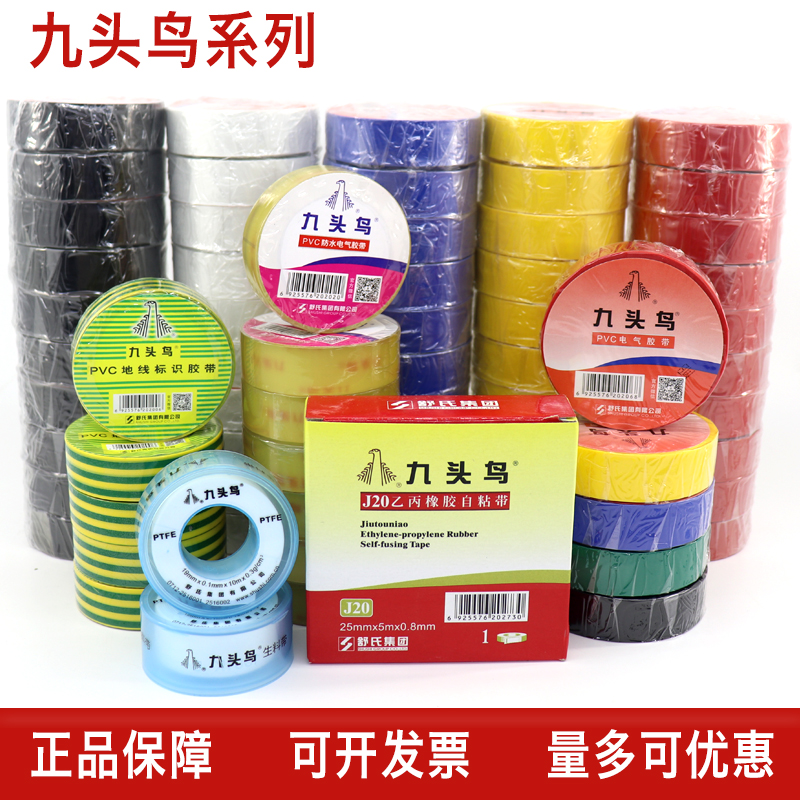 九头鸟电工电胶布pvc电气绝缘胶带防水舒氏黑色大卷电线加宽整箱
