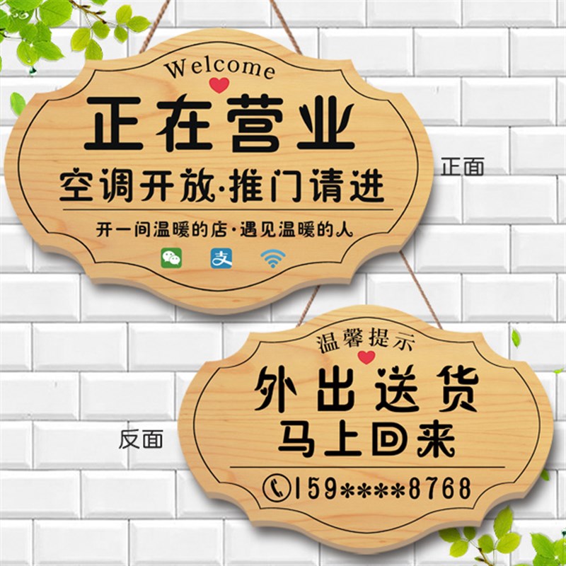 店铺正在营业中挂牌营业时间告示牌创意店休已售罄提示牌面