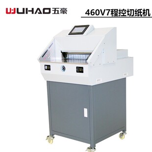 五豪4660电动快速程控切纸机图文标书文件相册重型裁纸机裁