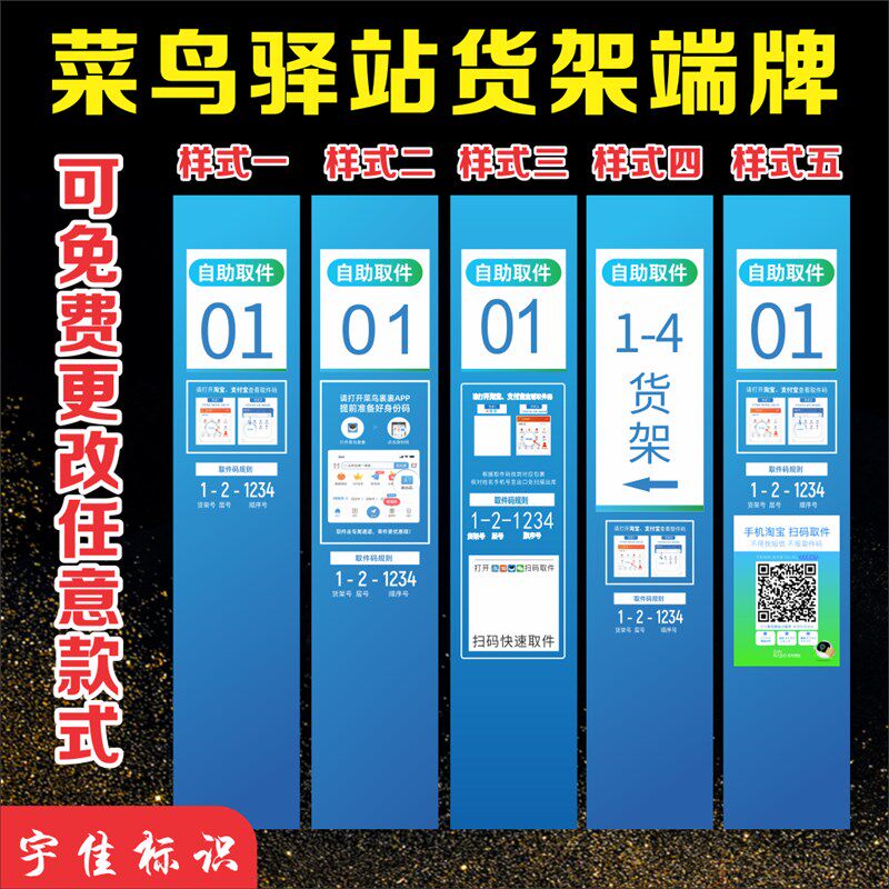 菜鸟驿站货架端指引指示牌条码贴自助取件开放式海报立牌写真KT板