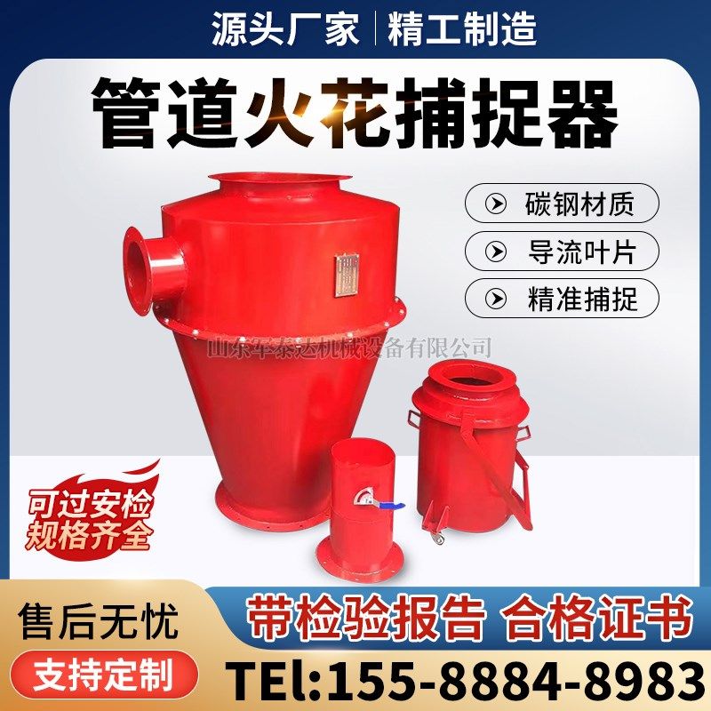 火星火花捕捉器旋流式管道阻火器折流式防火扑火阻挡器捕集器定制