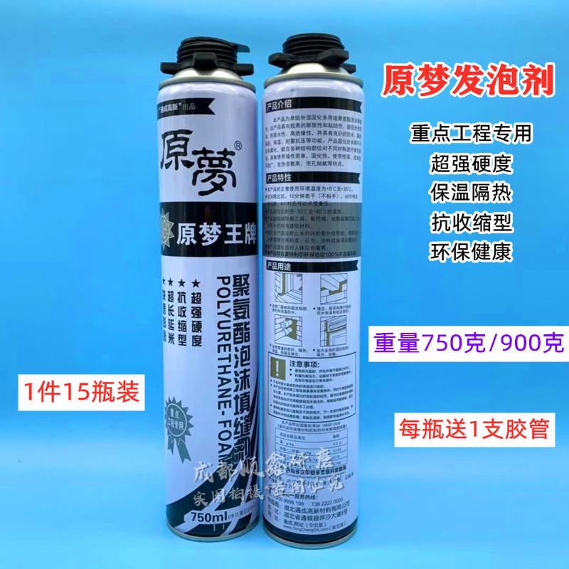 原梦王牌工程发泡胶聚氨酯发泡剂泡沫胶门窗填缝剂枪管式补缝堵洞