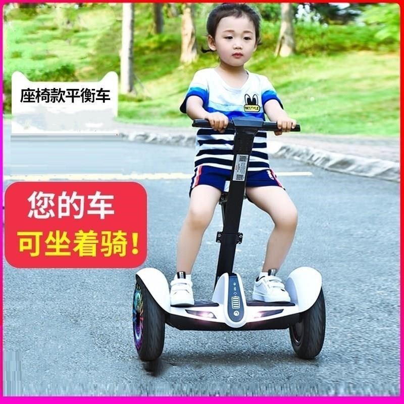 儿童电动自平衡车男女孩8-12带扶手座椅款双轮成年体感越野平行车