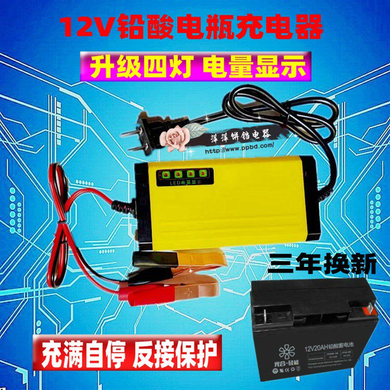 智能12V20AH充电器12v伏20安电动车电瓶充电器单个铅酸蓄电池通用