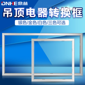 转换框条扣框集成吊顶电器灯浴霸30暗装 定制 300x300x600 加厚