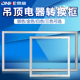 转换框条扣框集成吊顶电器灯浴霸30暗装 定制 300x300x600 加厚