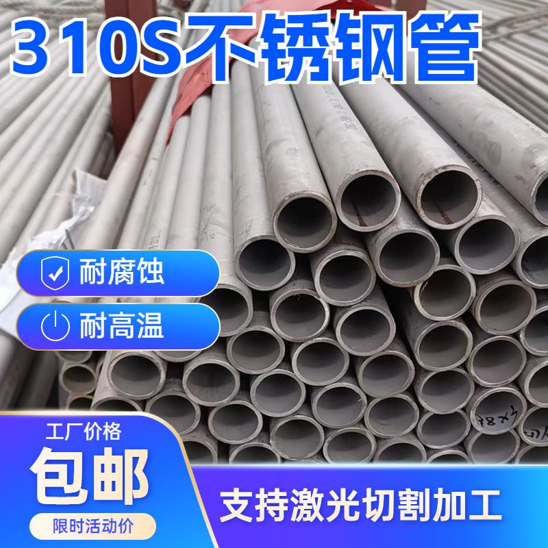 310S不锈钢管无缝管2520不锈钢厚壁管耐高温耐腐蚀圆管支持零切