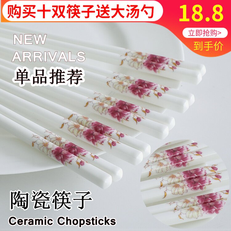 五双十双陶瓷筷子家用健康卫生防滑不发霉耐高温易清洗抗菌不变形