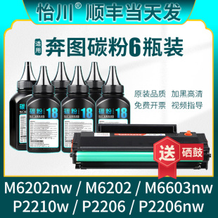 适用奔图M6202nw碳粉PANTUM 品质 P2210w M6202 M6202w 原装