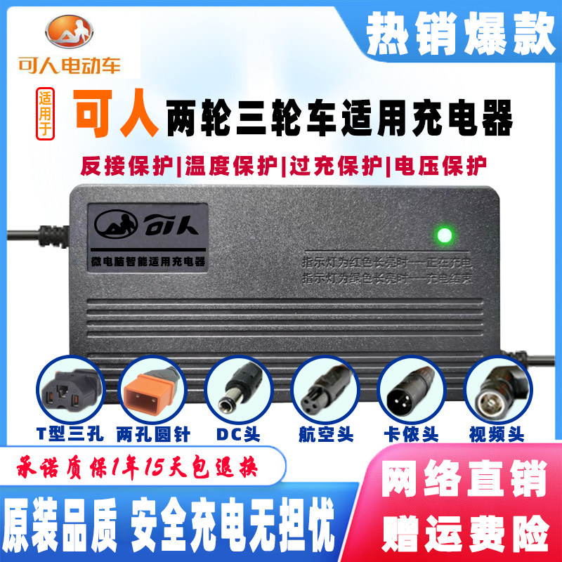 可人电动车充电器48V12AH60V20AH72V32AH84V96V50AH两孔三孔圆针