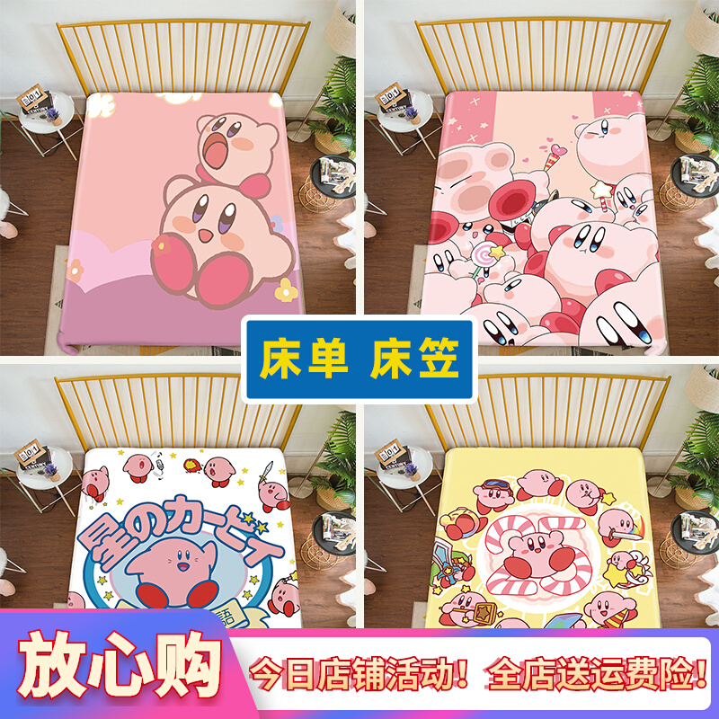卡通星之卡比床单单件床笠可爱女生被单床罩床上用品学生宿舍单人