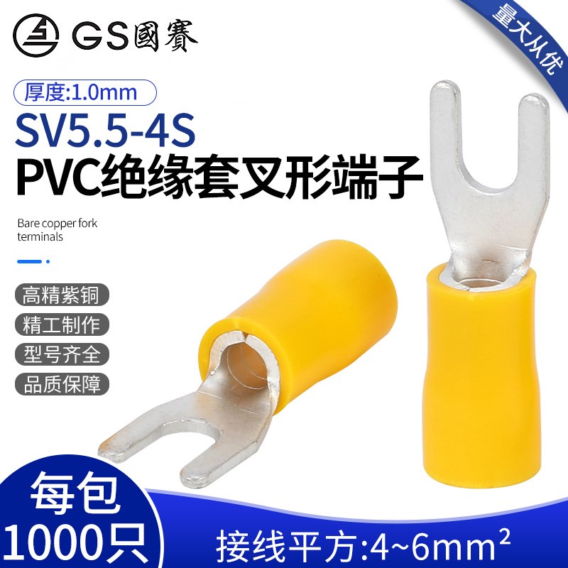 GS国赛SV5.5-4S预绝缘叉形端子紫铜UT端子Y型 环保SGS认证 1000只