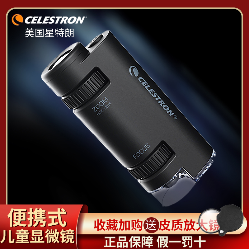 星特朗显微镜儿童科学手持便携式小学生专用放大镜迷你幼儿园