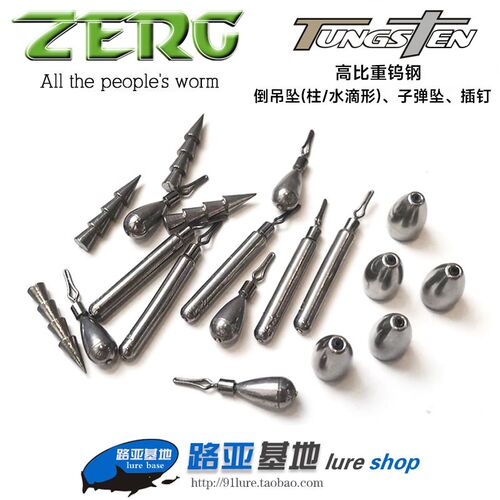 ZERG虫族高比重钨钢插钉倒吊坠子弹坠钨钢坠德州自由钓组钨钢制品