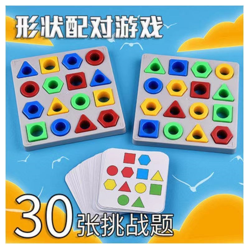 儿童脑力大作战几何形状配对互动对战专注力益智思维训练桌游玩具