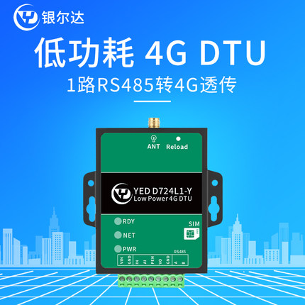 工业级4G模块低功耗DTU电池供电TPC/UDP/MQTT数据透传4GDTU阿里云