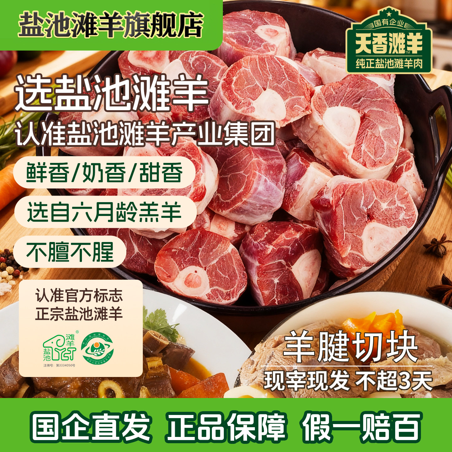 盐池滩羊旗舰店原切羔羊小腿羊腱子宁夏盐池滩羊集团新鲜屠宰烧烤