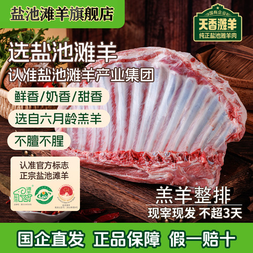 盐池滩羊排盐池滩羊集团旗舰店