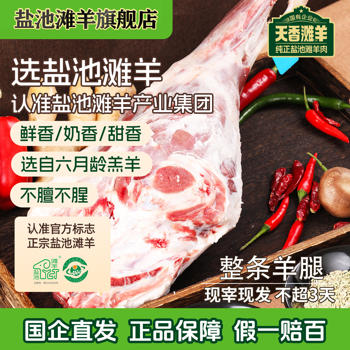盐池滩羊腿宁夏盐池滩羊纯正滩羊肉羔羊整条羊腿炖煮火锅不膻4斤