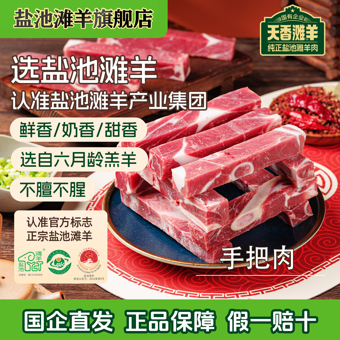 盐池滩羊集团国企宁夏盐池滩羊肉