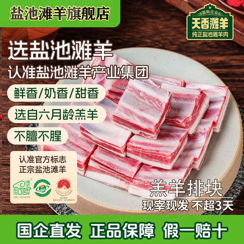 盐池滩羊盐池滩羊鲜嫩羊排块