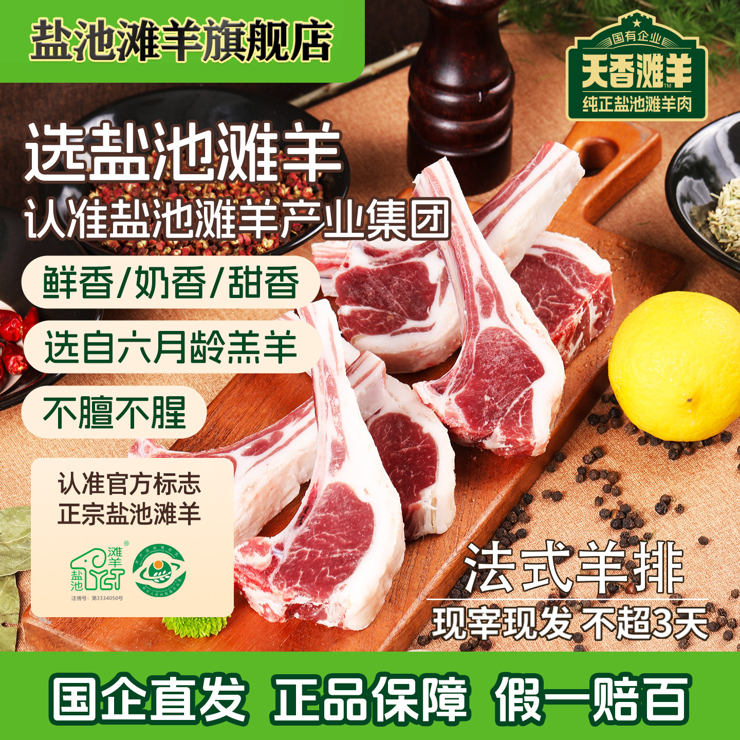 盐池滩羊宁夏盐池滩羊战斧羊排法式小切鲜羊排西餐原切羊排新鲜