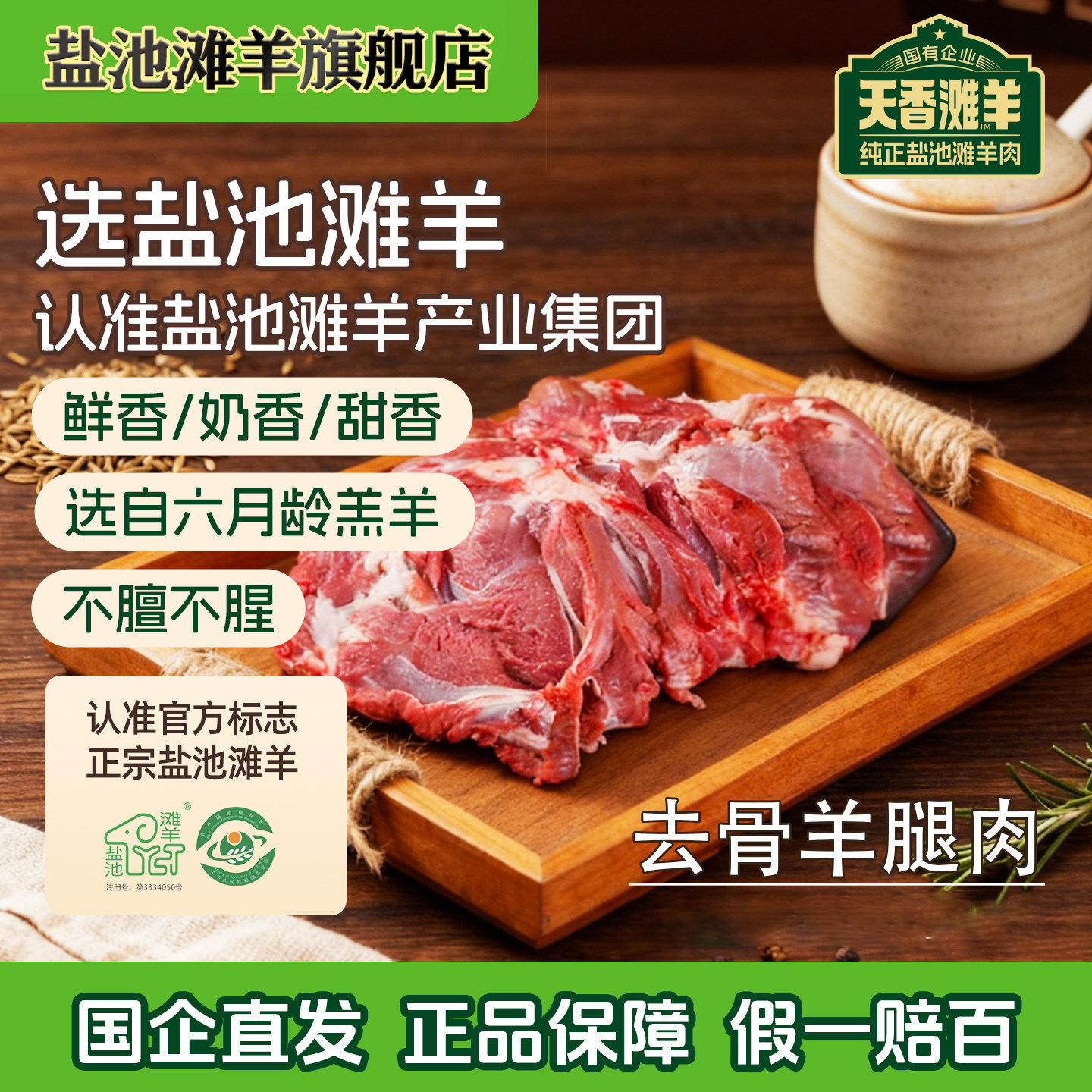 盐池滩羊旗舰店宁夏盐池滩羊集团新鲜屠宰羔羊去骨腿肉纯瘦肉火锅