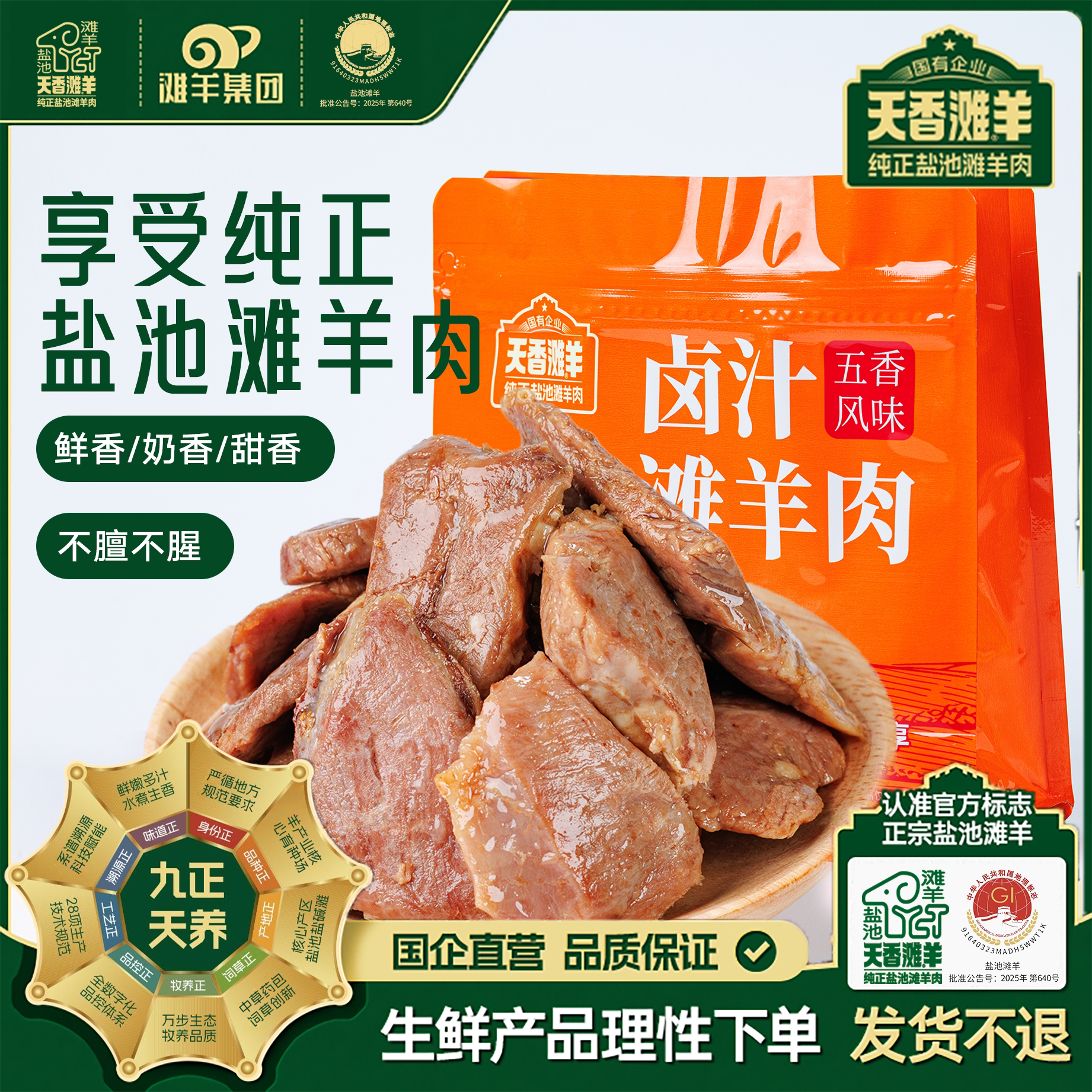 盐池滩羊酱羊肉卤羊肉即食五香风味120克休闲零食健身代餐解馋